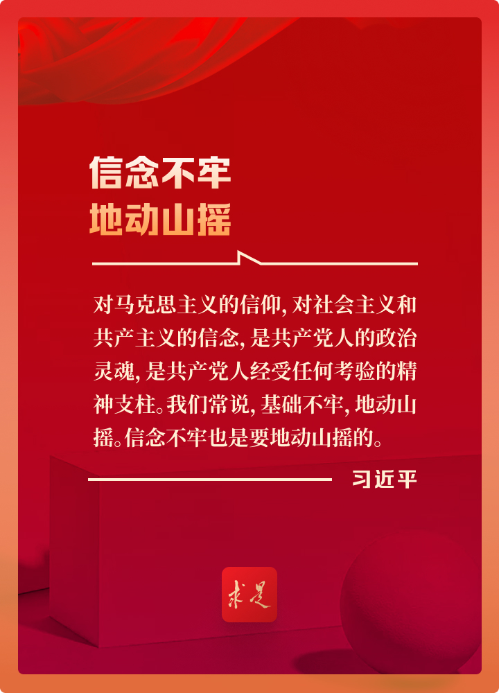 谈理想信念，习*平近**总书记点明这些关键