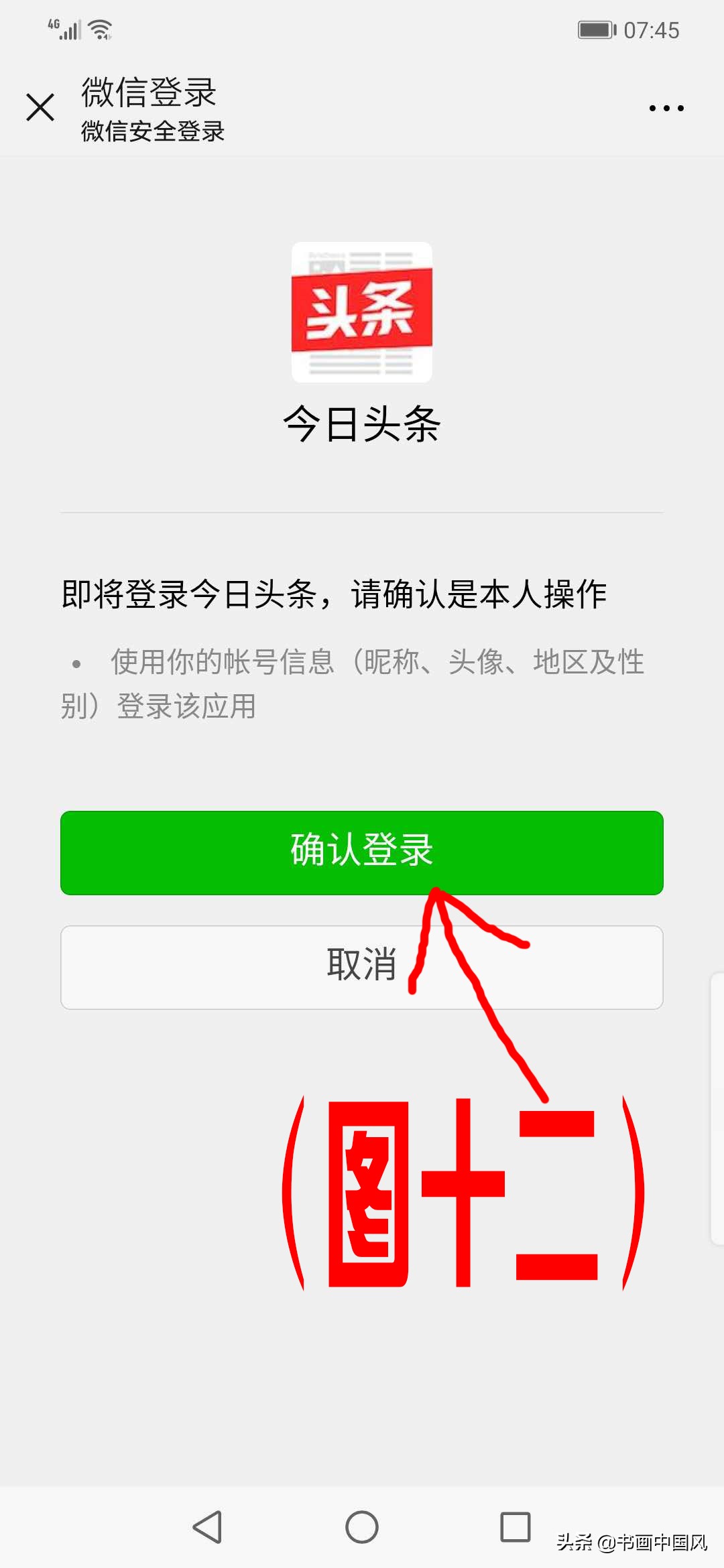 如何用手机登录电脑版头条,手机登录头条电脑版