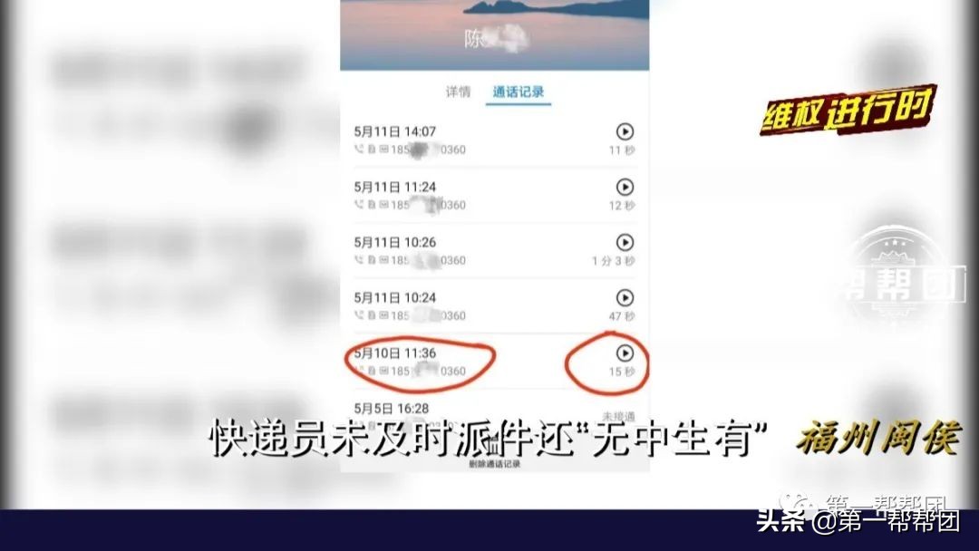 快递员超时未配送伪造通话截图,快递员未配送伪造通话
