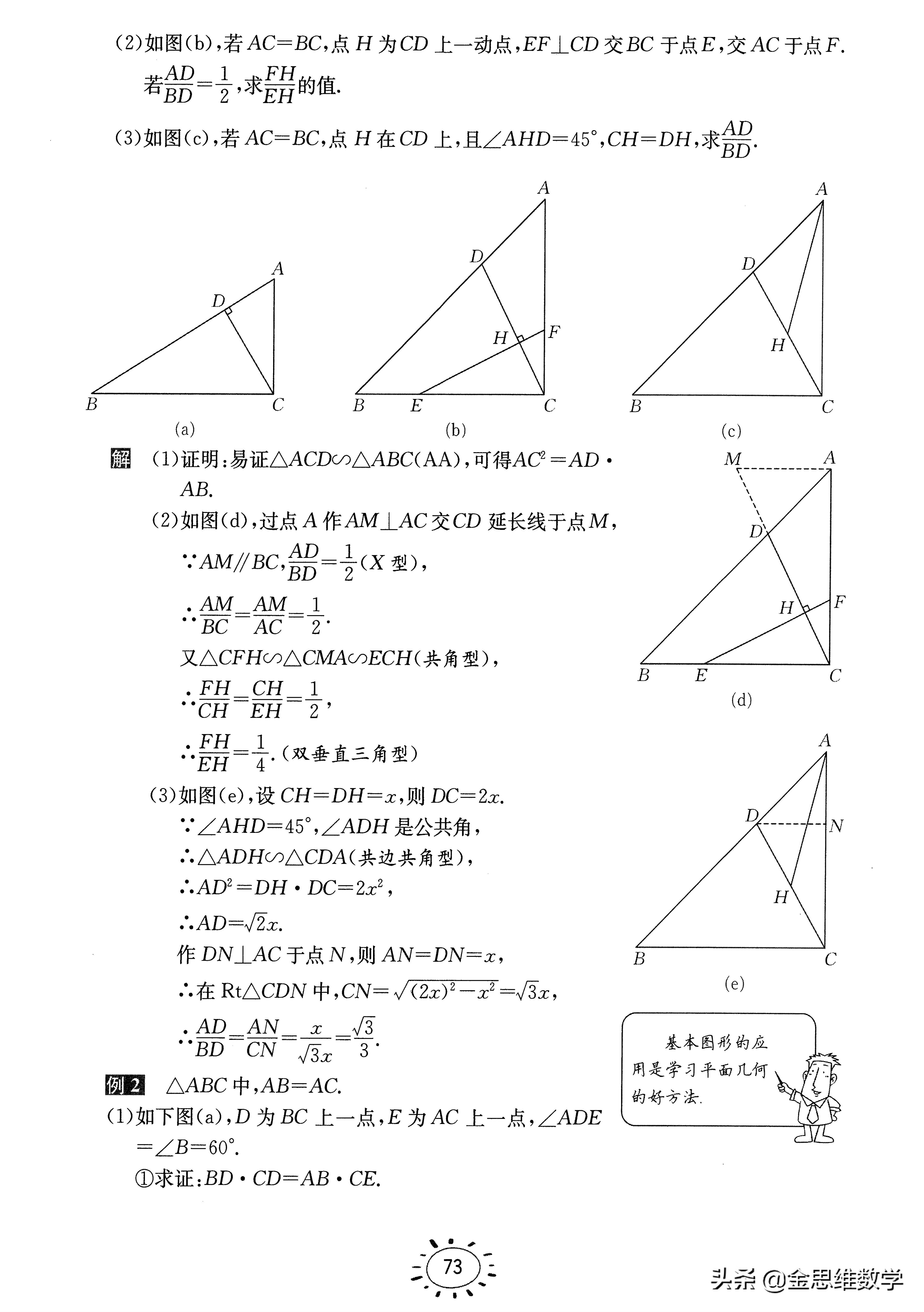 七八九年级易错丢分题——相似三角形