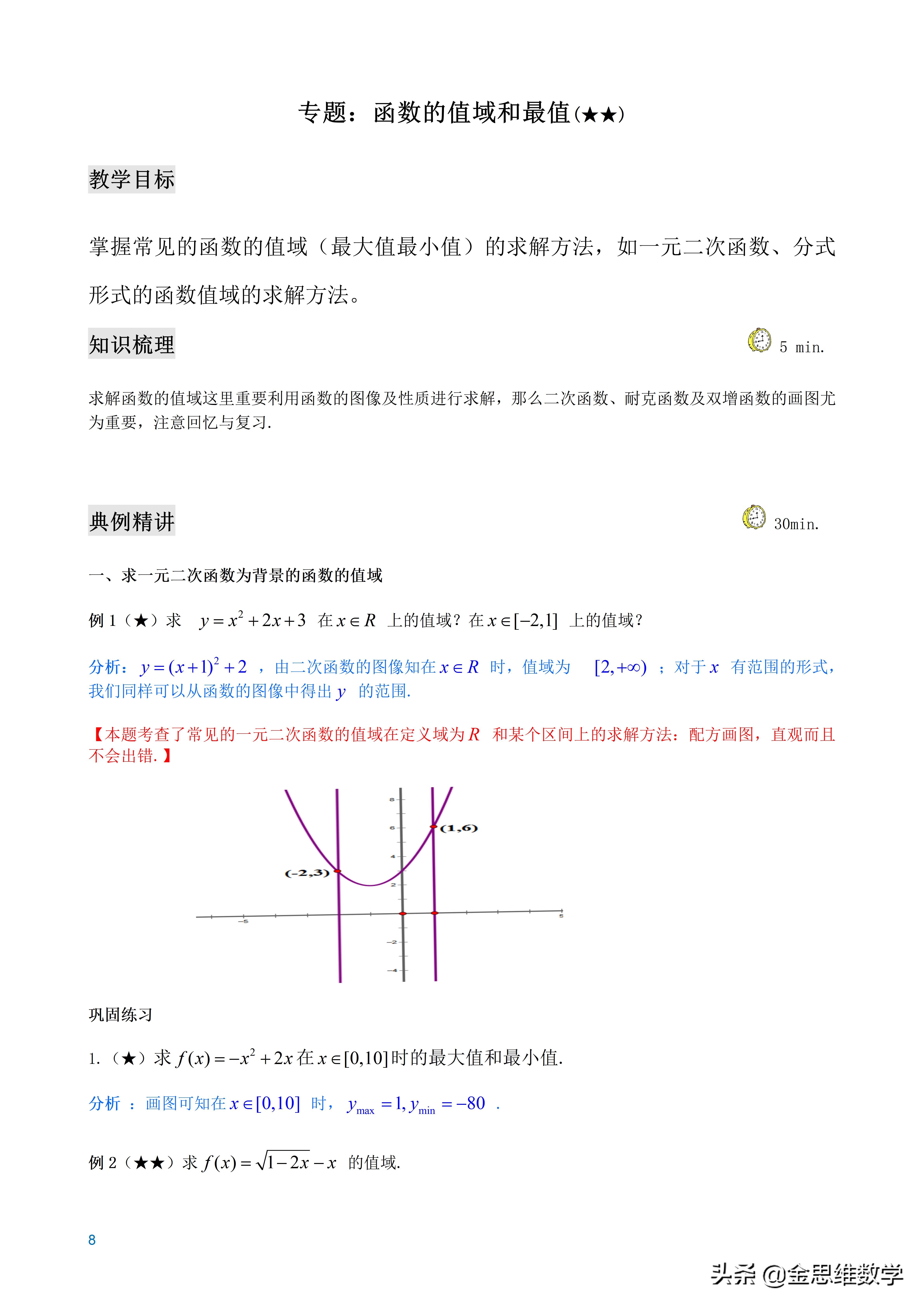 全套高中数学讲义,高中数学微专题讲义
