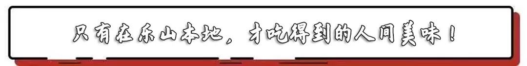 乐山，一座你不胖都对不起的城市