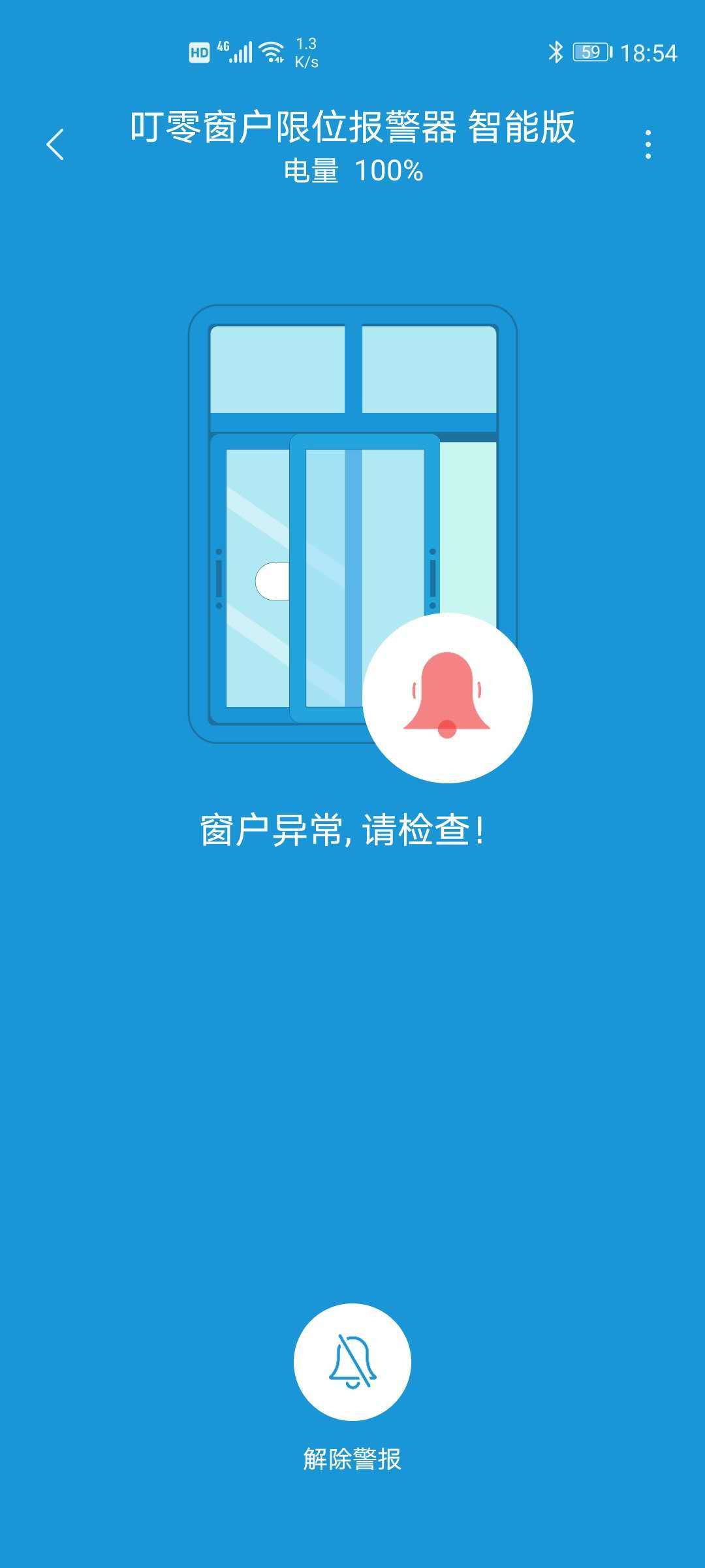 守护你我的安全,小米有品众筹叮零窗户限位报警器