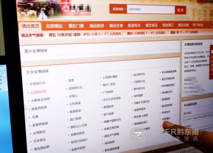 镇远:一网站疏于管理,网站负责人被行政警告