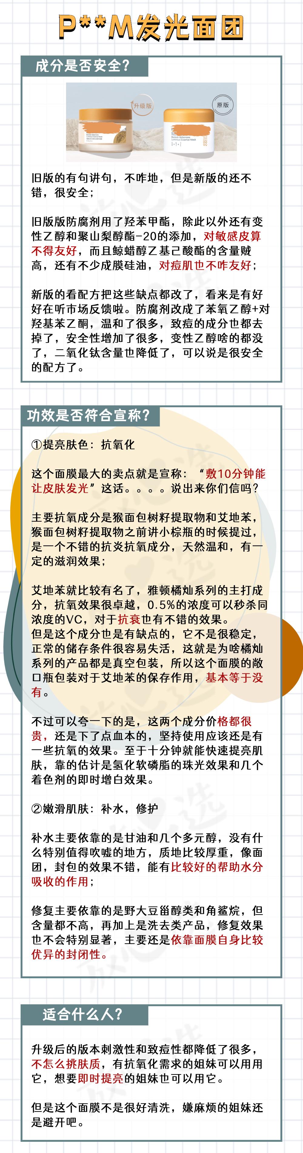 4款热门面膜扒皮，某大牌的十全大补除了急救，啥也不是