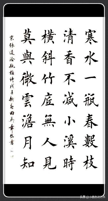 田英章书法与主流书法的区别,如何评价田英章的楷书