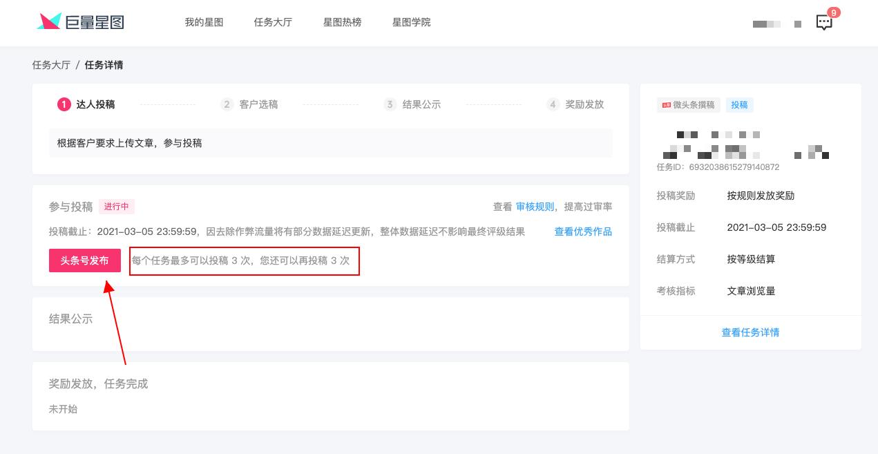 巨量星图投稿任务可以删除吗,巨量星图官方推荐新人投稿任务