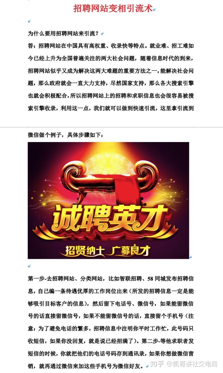 从零开始做微商怎么精准引流,微商引流新手必备技巧