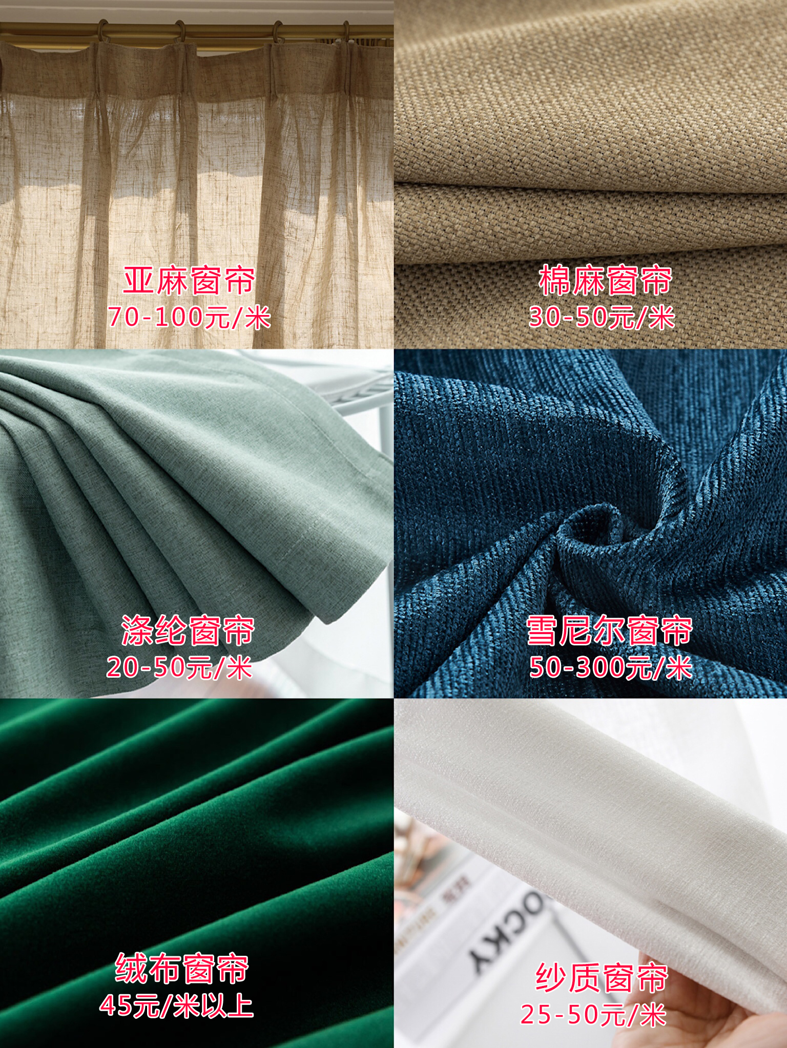 家装窗帘用哪种布料比较好,房间窗帘选择哪种布料好