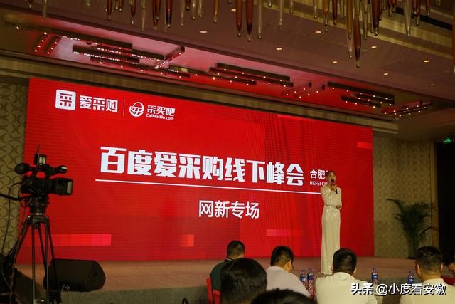 百度爱采购入驻推广首选公司,百度热爱营销峰会