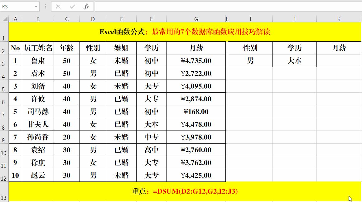 excel对应组显示对应数据函数,excel工作表多条件数据关联