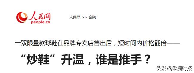 球鞋炒出天价的原因有哪些,一双球鞋炒到69999元