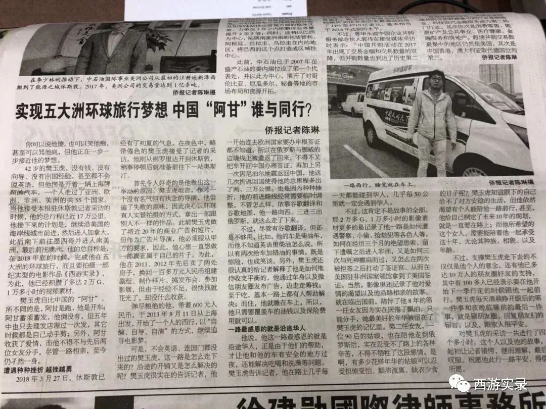 一个普通人,为了梦想,走了半个地球