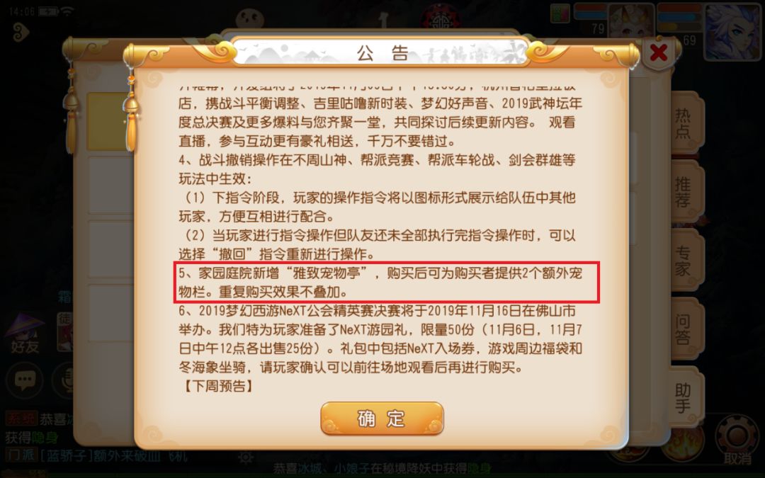 梦幻西游手游更新维护公告,梦幻西游双11锦衣5折活动多少天