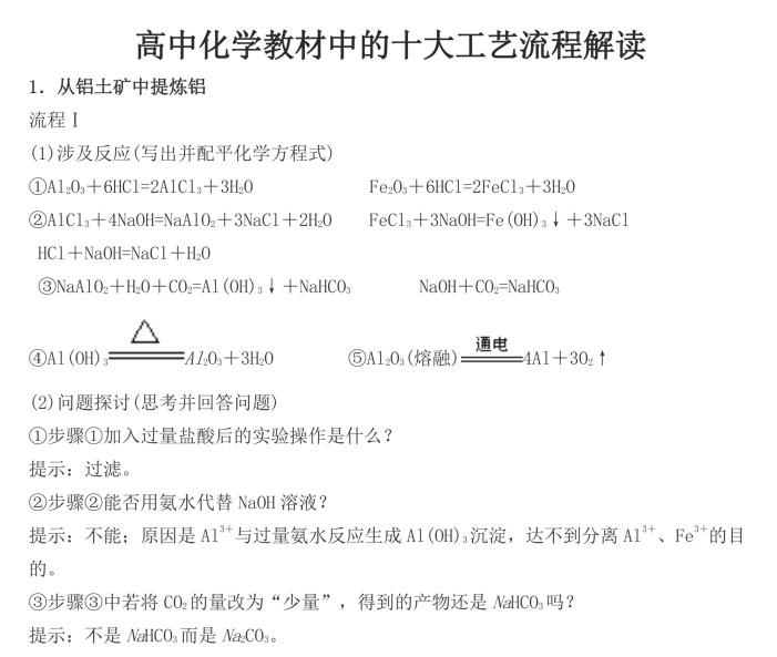 高中化学教程大全集,高中化学金版教程2022答案通用版