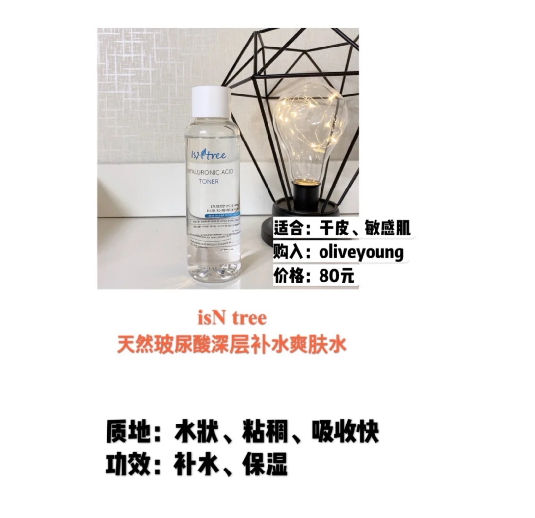 韩国十大畅销爽肤水排行榜,日本最好用的化妆水排行榜