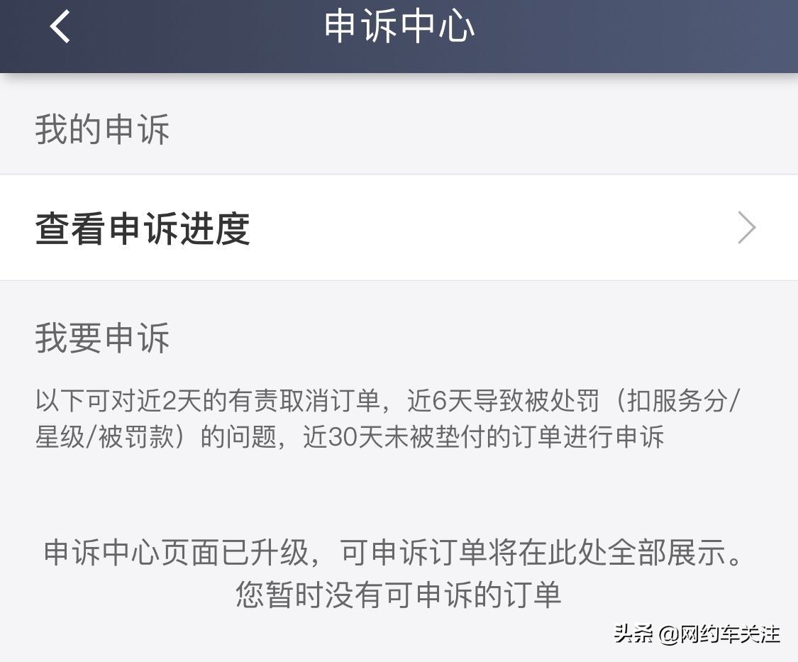 滴滴客服总是没用？这三个办法或更好用