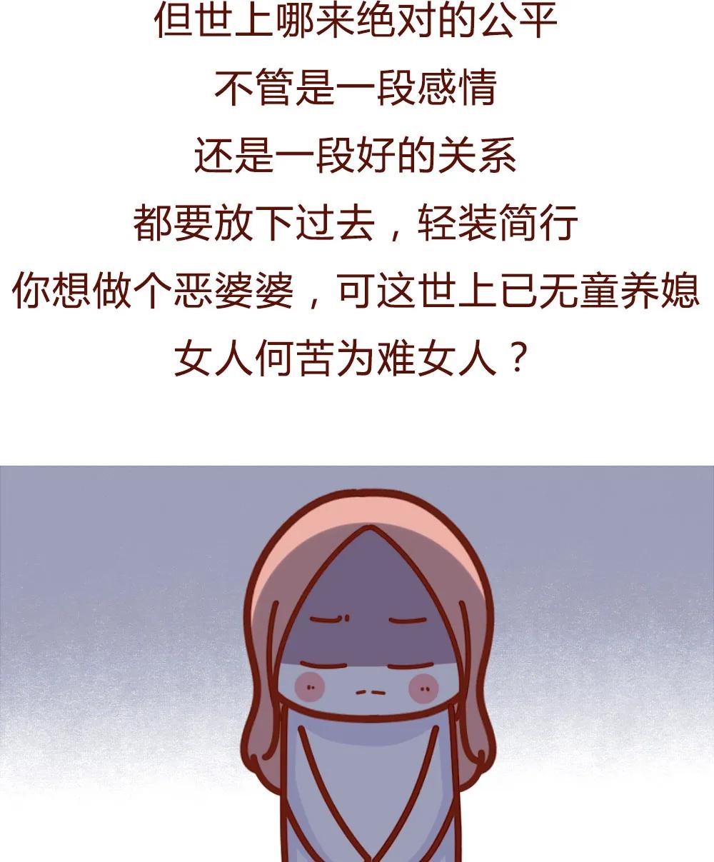 可怕的婆媳关系漫画,婆媳关系生完孩子才开始