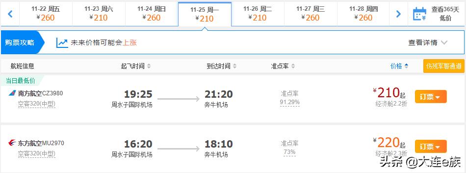 大连出港的打折机票,大连机票降价