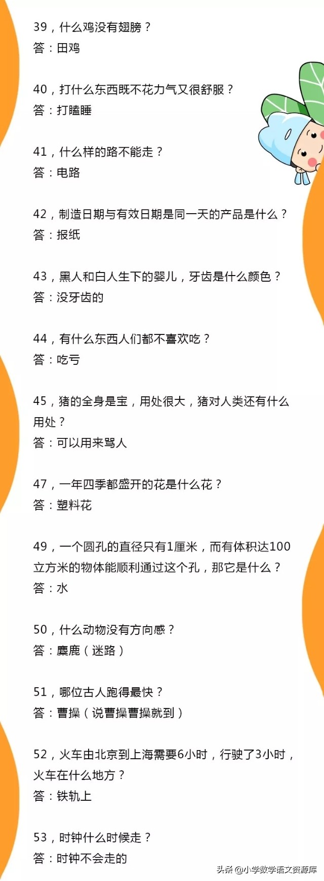 600个脑筋急转弯及答案儿童,50个脑筋急转弯快带孩子来挑战