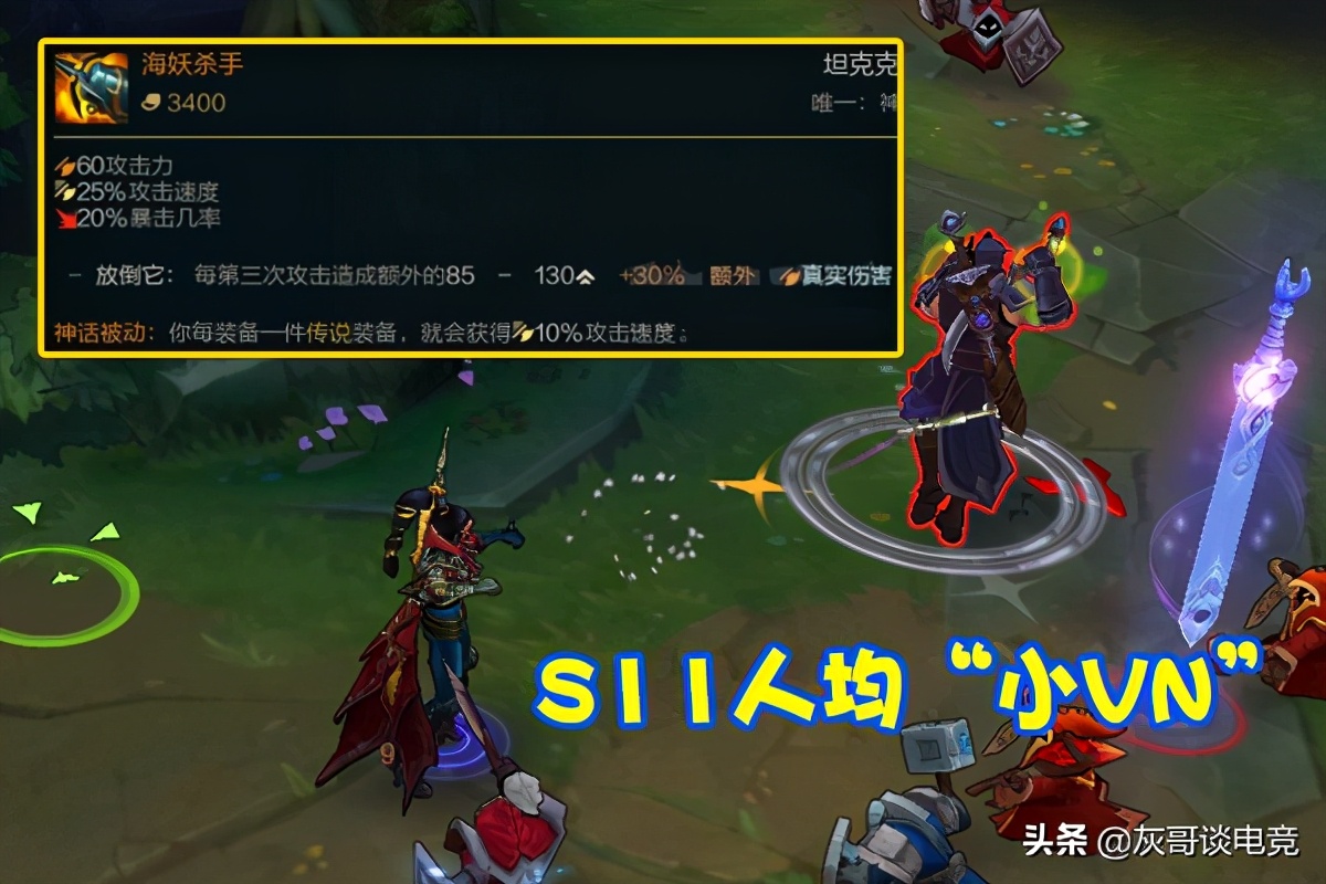 送30%双抗和血量!奥恩成S11最强后期坦克,玩家却集体抗议