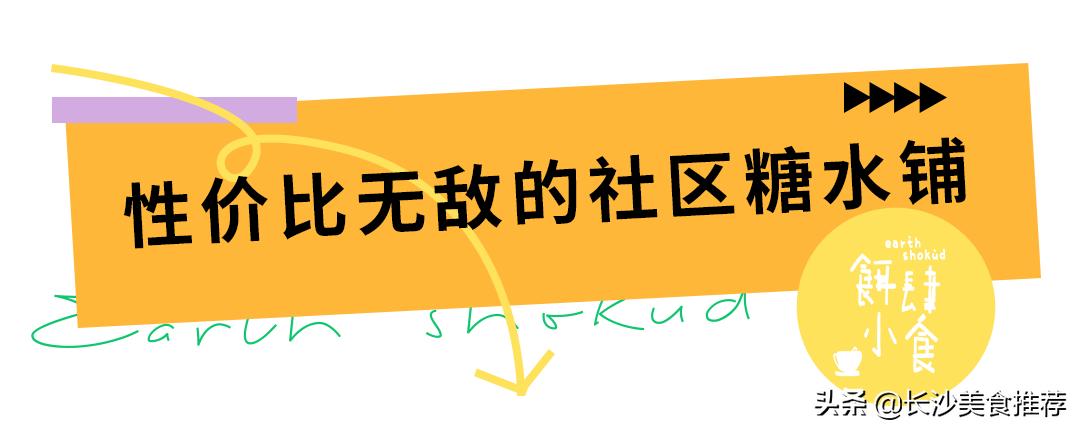 城南新晋治愈系糖水小铺，带你一秒闪现垦丁街头