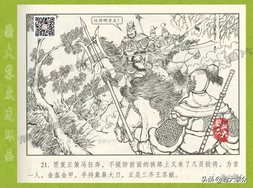 东汉演义连环画全集潼关散将,瀚大黎众连环画东汉演义43
