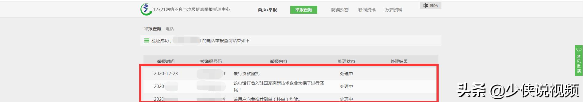 如何举报骚扰电话,骚扰电话举报电话