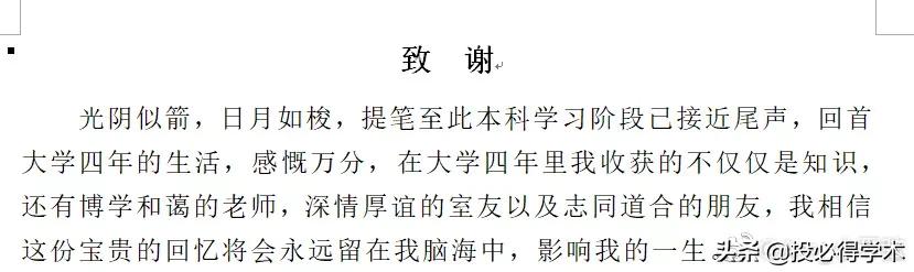 毕业论文致谢明星大侦探,毕业论文大篇致谢到底好不好