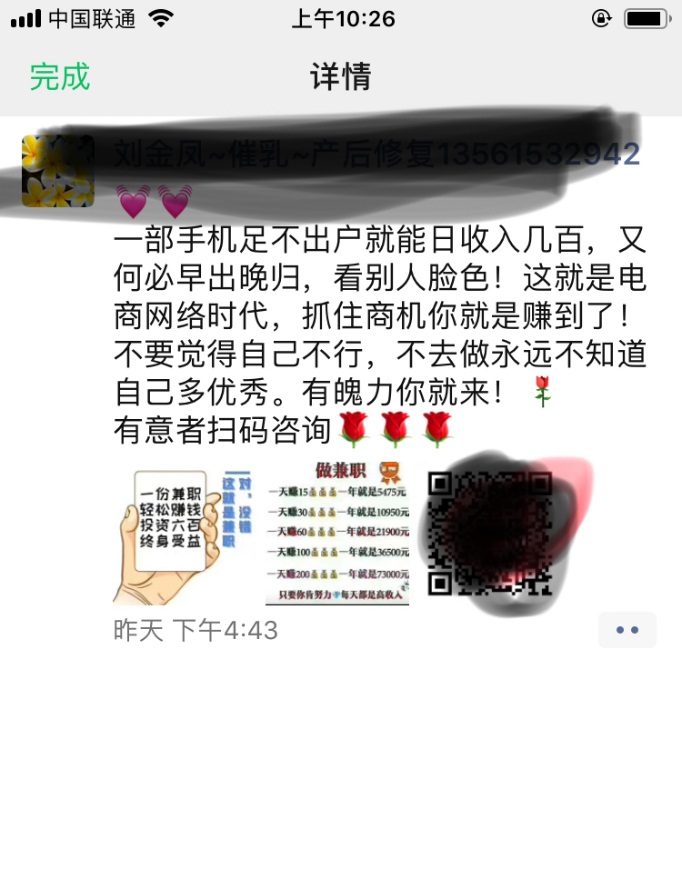 说说那些招宝妈的淘宝刷单兼职