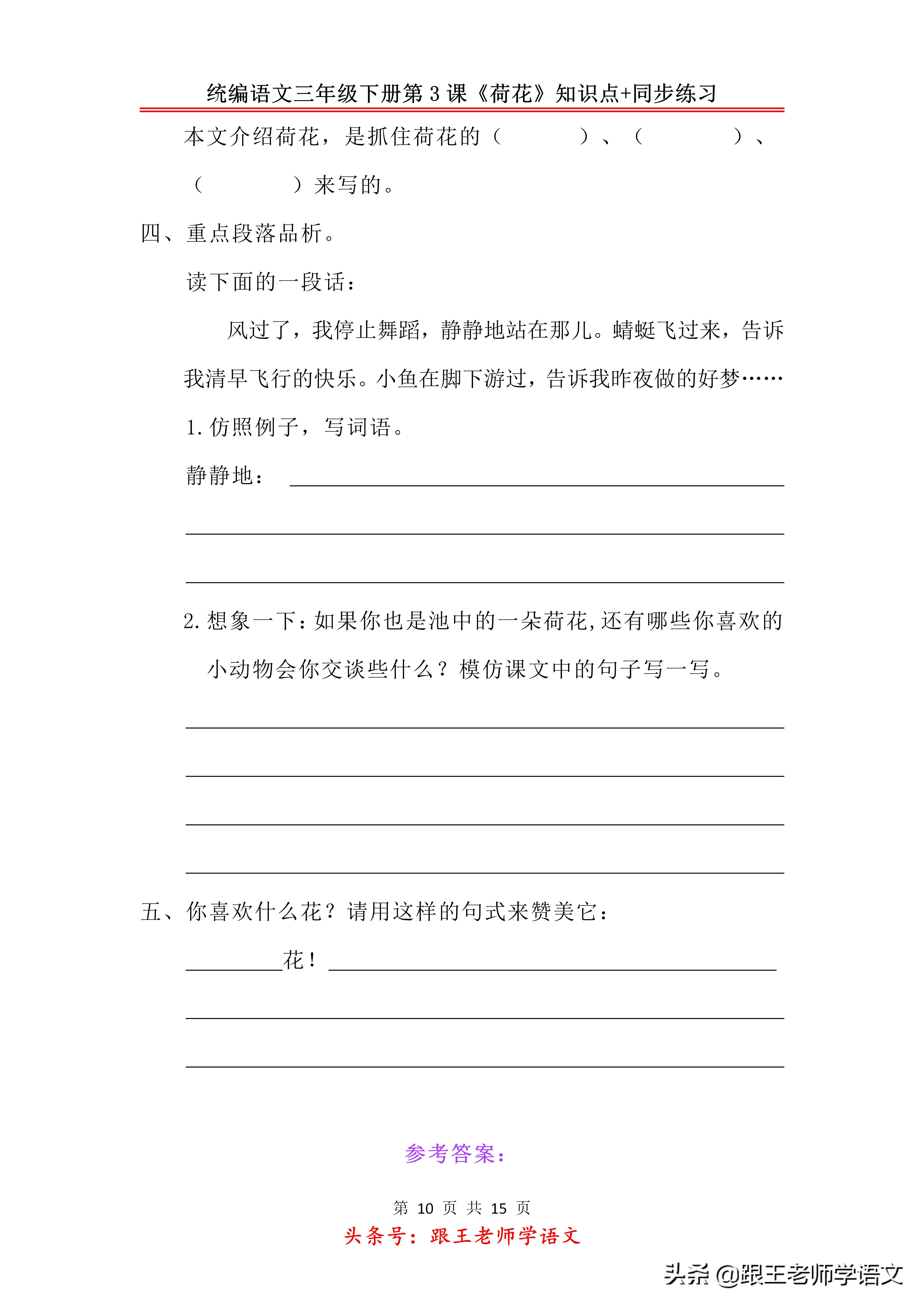 部编版三年级下册第三课荷花,部编教材三年级下册荷花教学视频