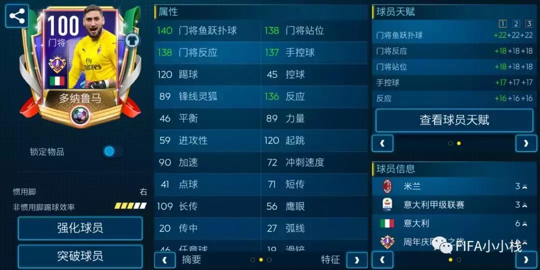 fifa足球世界豪华阵容实战,fifa足球世界五周年伊布评价