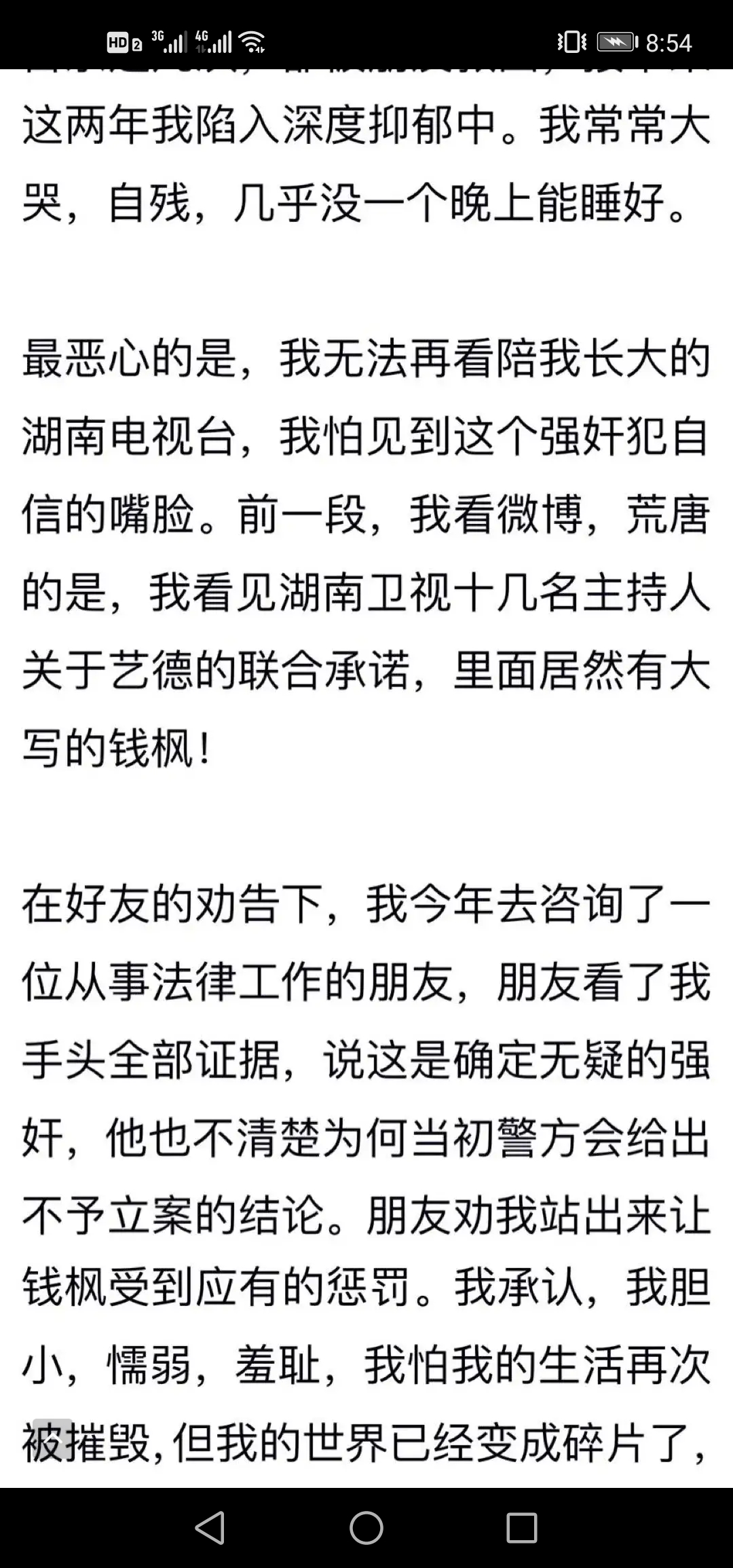 主持人钱枫被曝性侵,钱枫被曝性侵证据