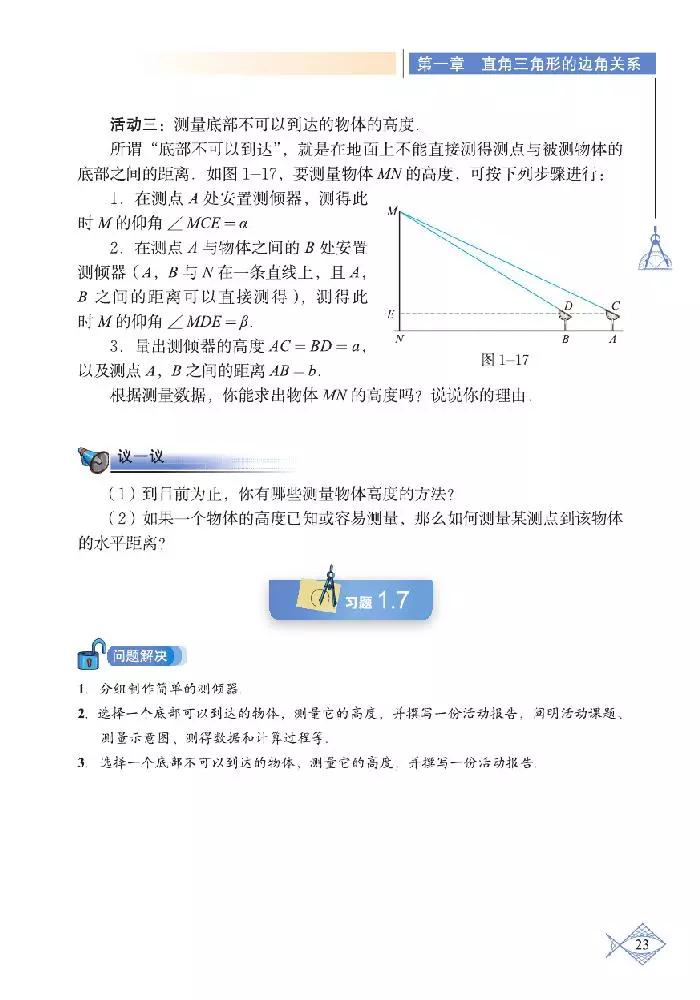 北师大版初中数学七下课本,初中数学课本电子版北师大版