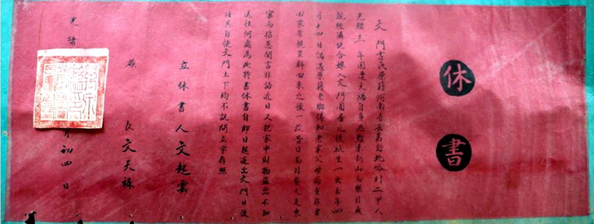 手稿|离婚的习俗与离婚证的变迁