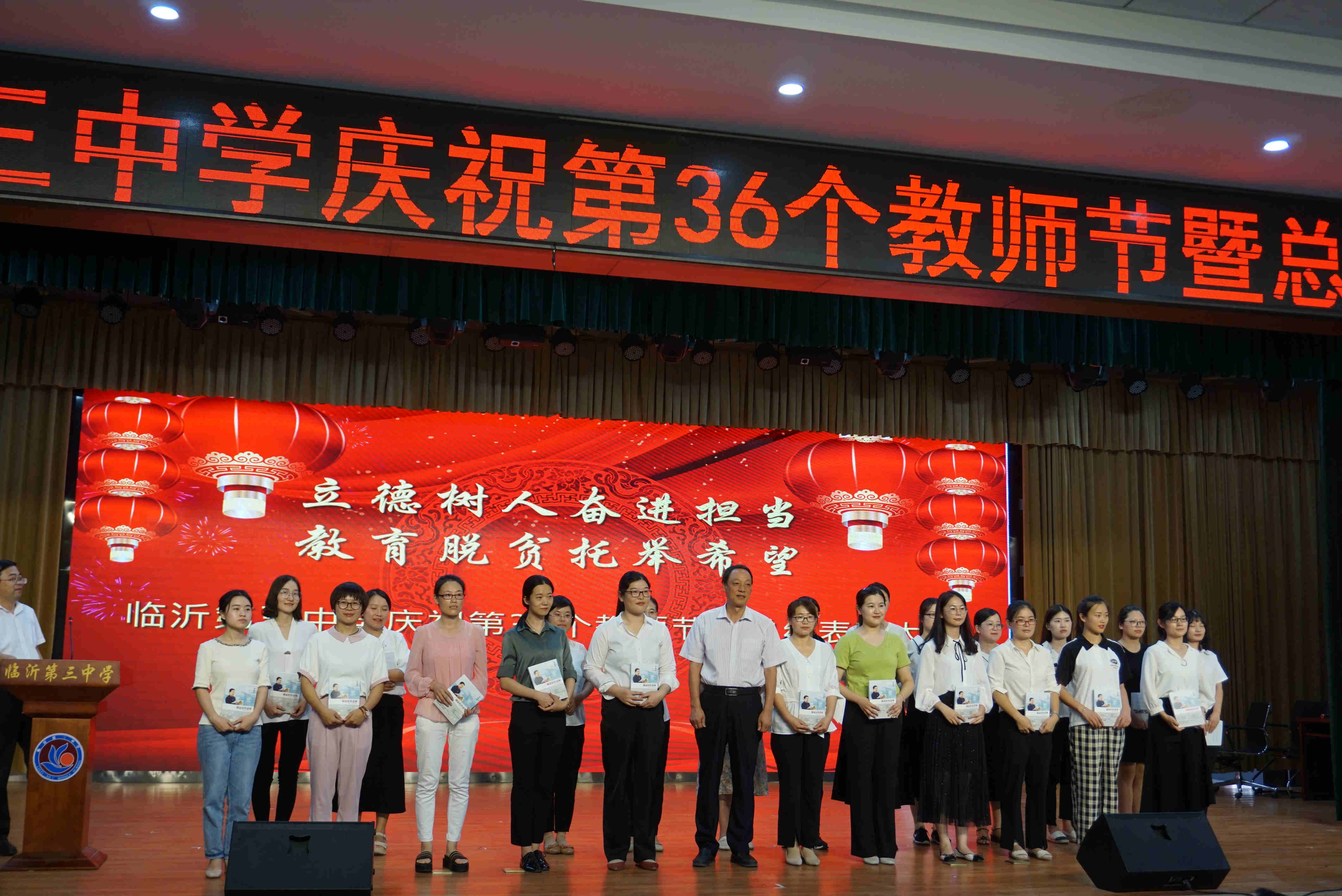 这些老师表彰了！临沂三中举行庆祝第36个教师节暨总结表彰大会