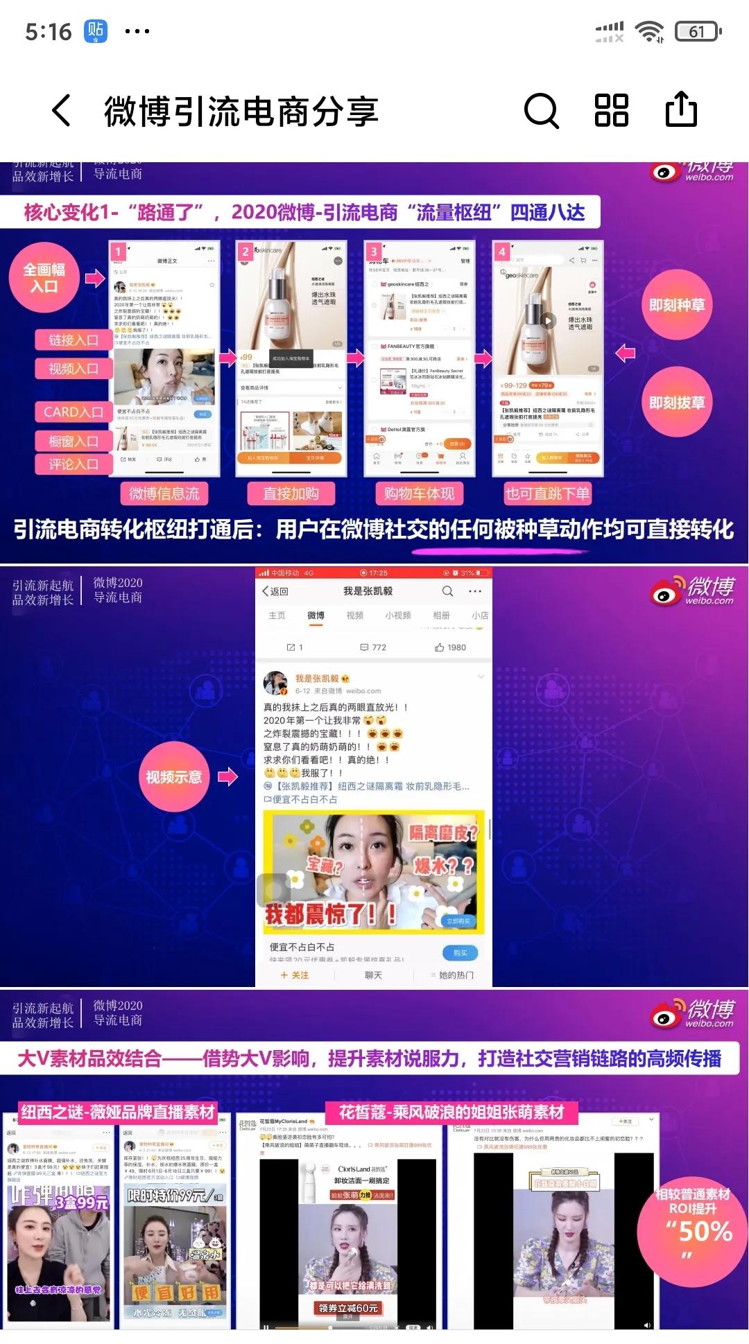 电商直播引流全攻略,知识电商直播引流