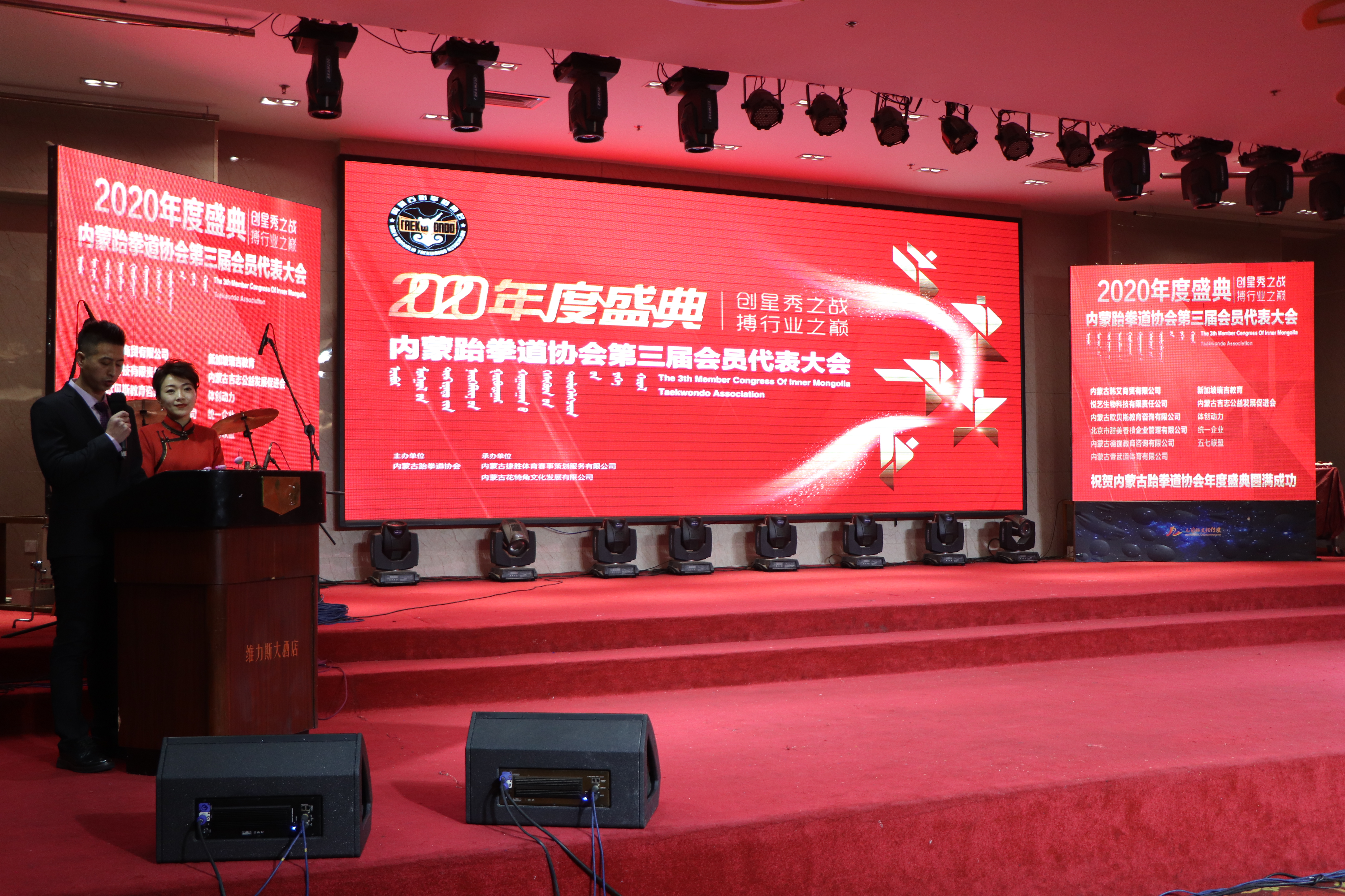 最燃盛典——内蒙古跆拳道协会第三次会员代表大会在呼和浩特举行