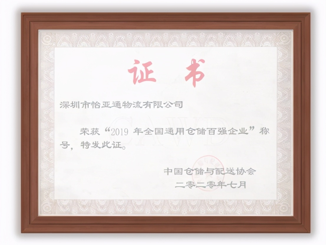 怡亚通物流现状,怡亚通物流跨境智能1号仓