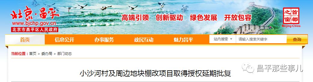 北京昌平北七家棚改最新消息,昌平棚改最新消息