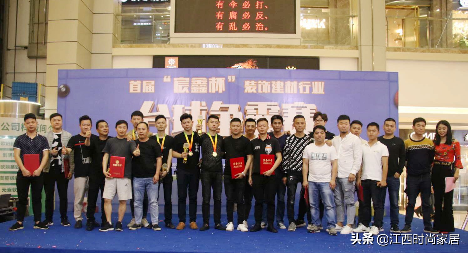 首届“宸鑫杯”装饰建材行业台球争霸赛完美收官