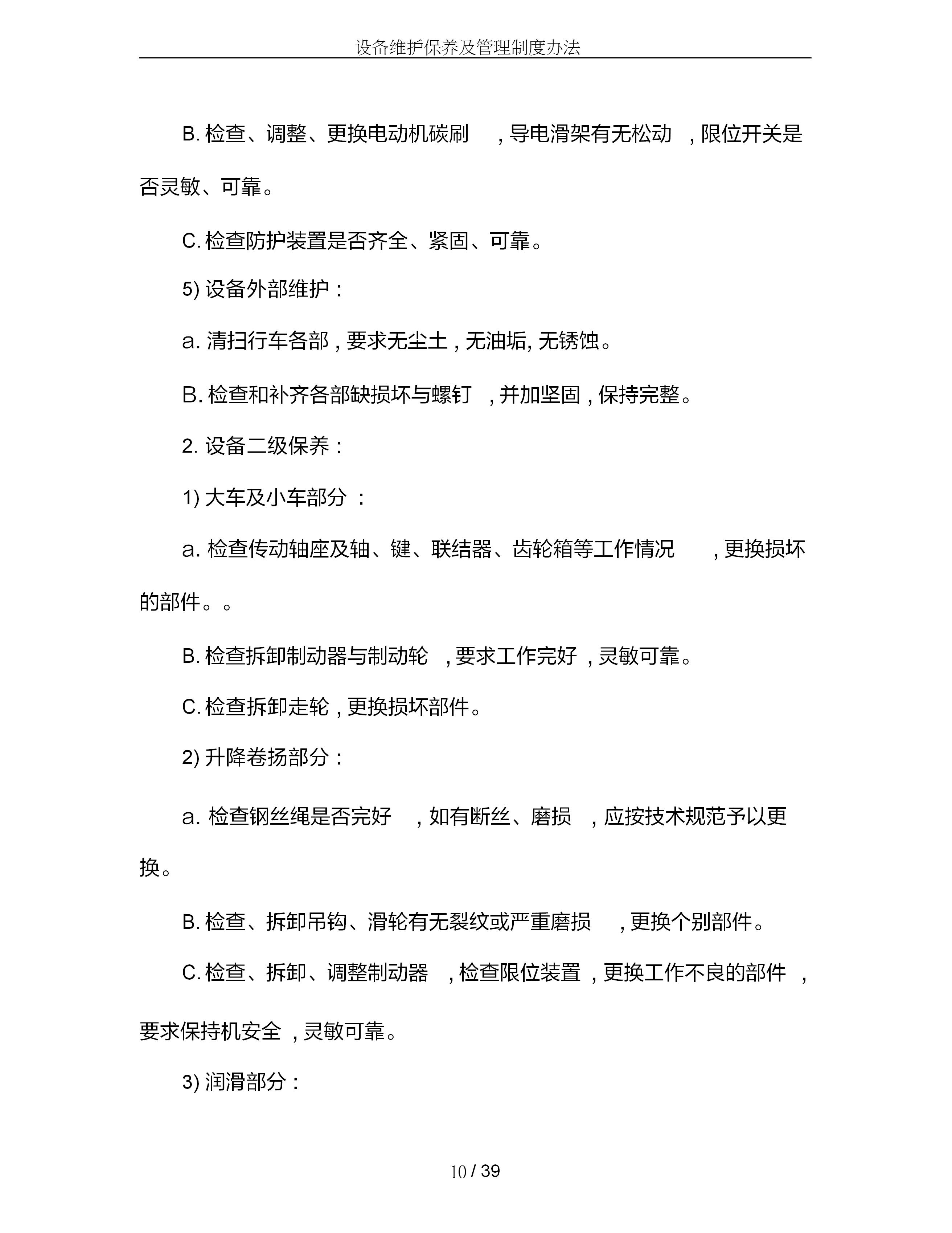 设备维护保养管理制度范文,设备维护保养操作规程