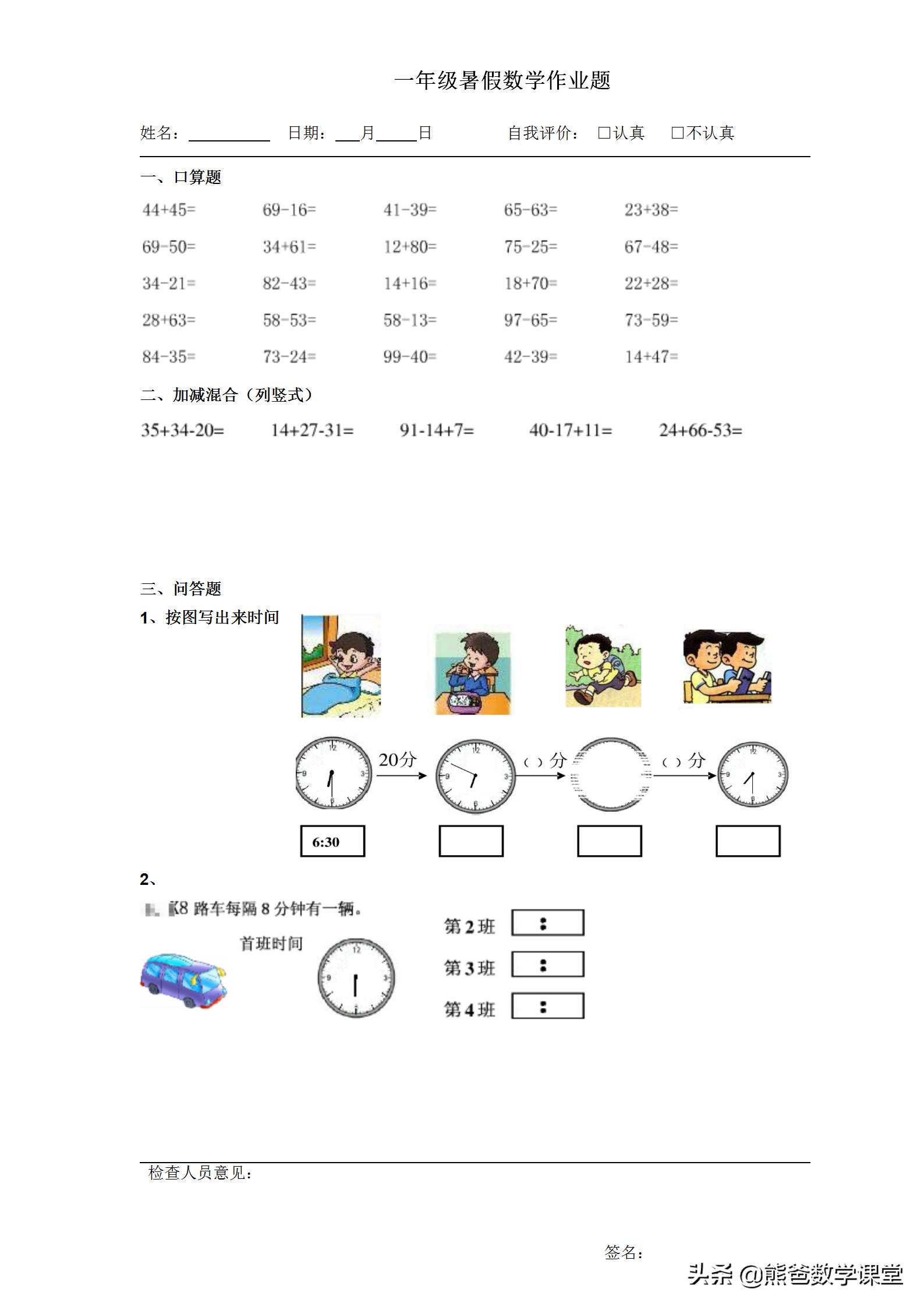 一年级数学小学学霸下册53页第1题,一年级数学绿色练习66页到67页