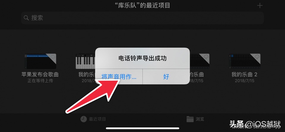苹果手机更换铃声库乐队怎么设置,iphone修改铃声捷径