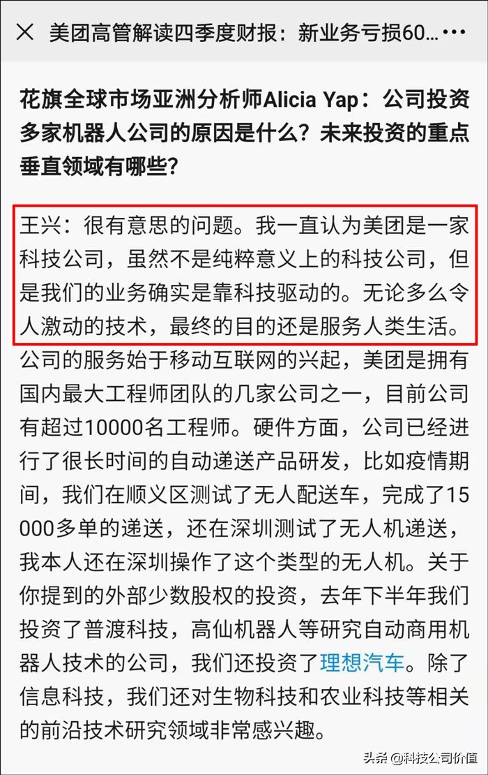 美团成立健康科技公司,上海两心科技是美团公司么