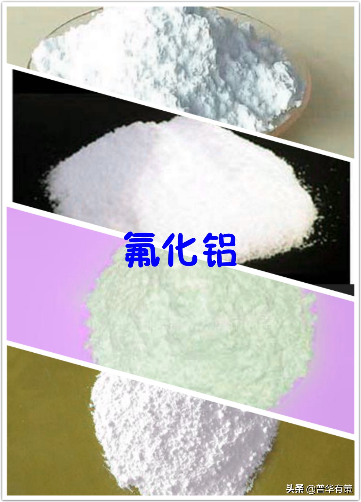 氟化铝行业,氟化铝发展前景