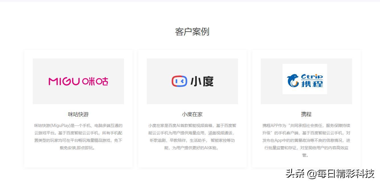 百度智能云手机,百度新项目