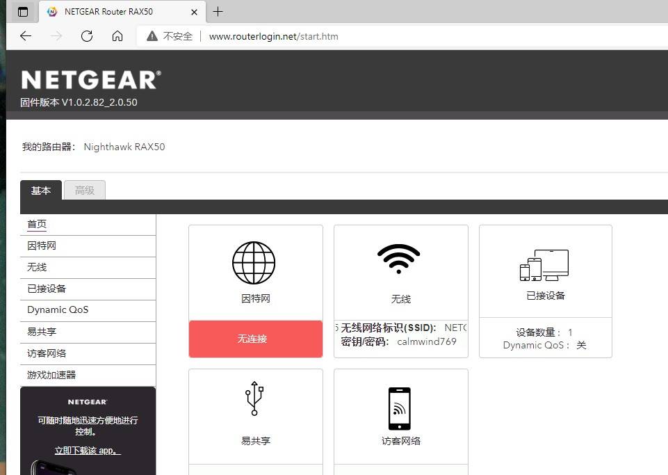 网件rax50刷梅林固件稳定吗,稳定千兆路由器wifi6