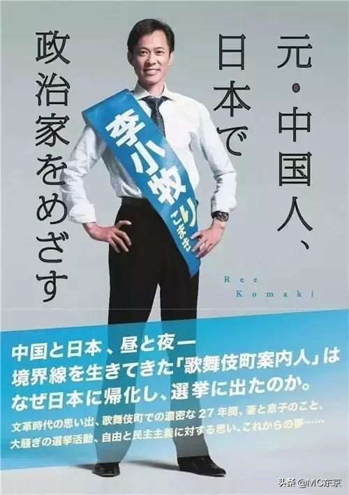 「海外华人故事」《新宿事件》原型日本歌舞伎町扛把子—李小牧