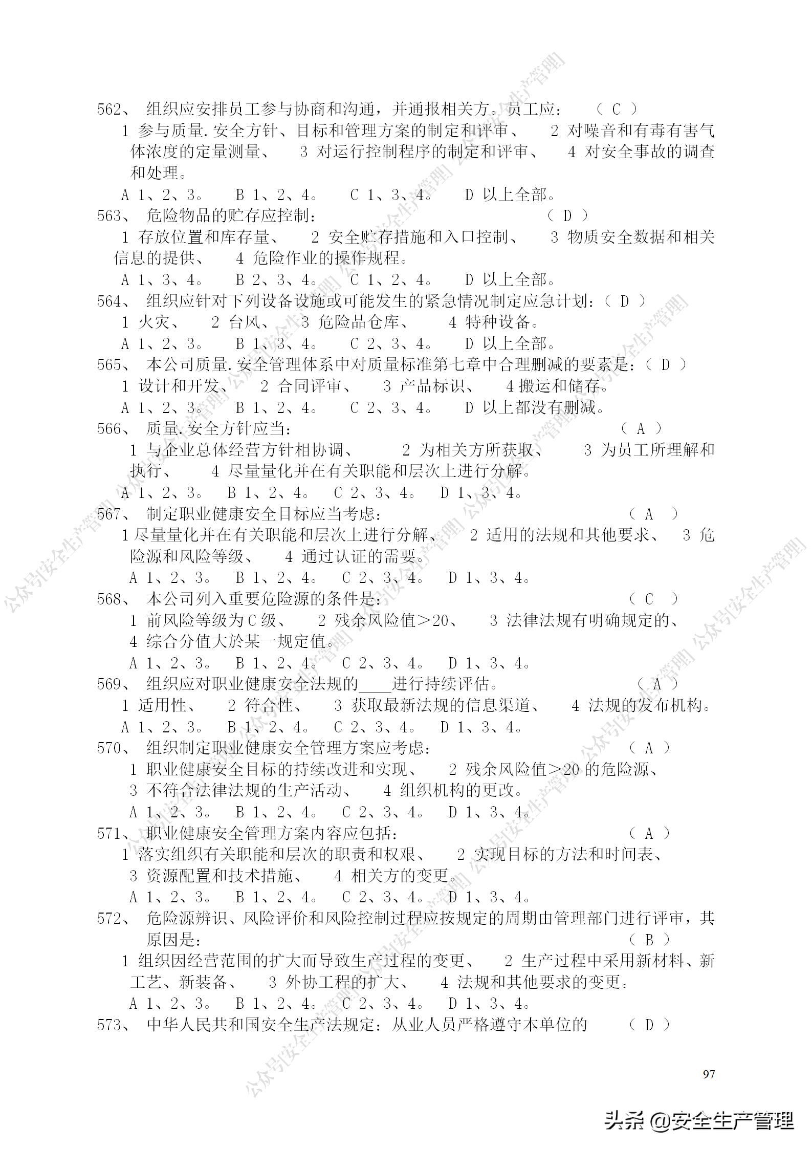 安全生产试题多选题库及答案,安全生产试题填空